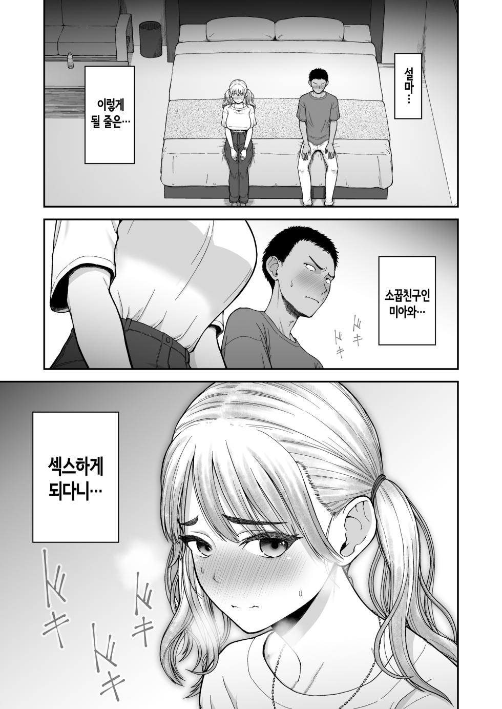 [Koppun (Hone)] Ima made no Kareshi de Ikenakatta, Ima made no Kanojo o Ikasesugita, Osananajimi Doushi no Shinken Sex Shoubu!! | 지금까지 남친으로 가지 못한, 지금까지 여친을 너무 가게 한, 소꿉친구끼리의 진지한 섹스 승부!! [Korean] - Page 2
