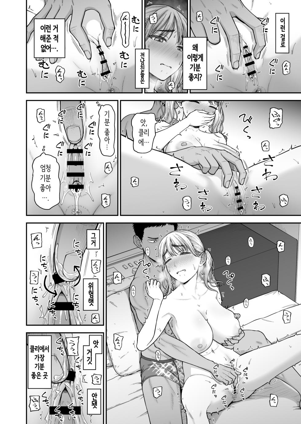 [Koppun (Hone)] Ima made no Kareshi de Ikenakatta, Ima made no Kanojo o Ikasesugita, Osananajimi Doushi no Shinken Sex Shoubu!! | 지금까지 남친으로 가지 못한, 지금까지 여친을 너무 가게 한, 소꿉친구끼리의 진지한 섹스 승부!! [Korean] - Page 19