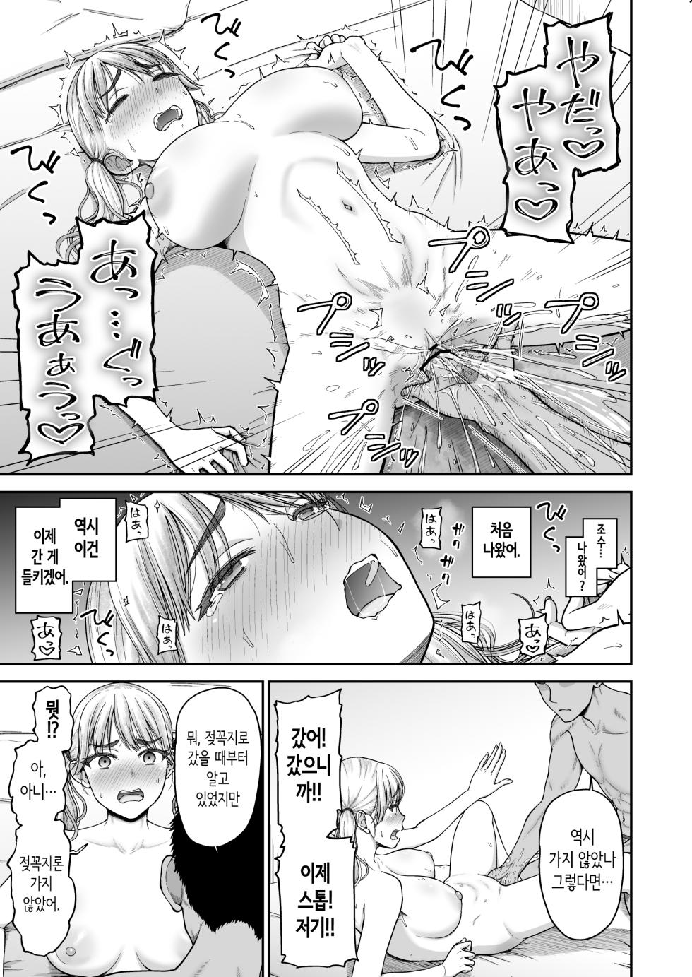 [Koppun (Hone)] Ima made no Kareshi de Ikenakatta, Ima made no Kanojo o Ikasesugita, Osananajimi Doushi no Shinken Sex Shoubu!! | 지금까지 남친으로 가지 못한, 지금까지 여친을 너무 가게 한, 소꿉친구끼리의 진지한 섹스 승부!! [Korean] - Page 26