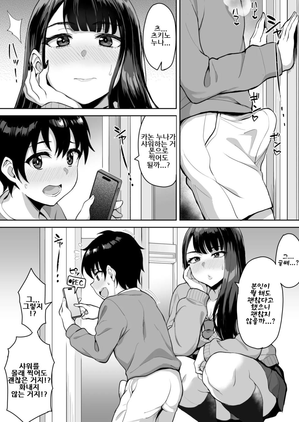 [Toshiue Onee-san Tengoku (Uyuu)] ShotaOne Reality | 쇼타누나 리얼리티 [Korean] - Page 17