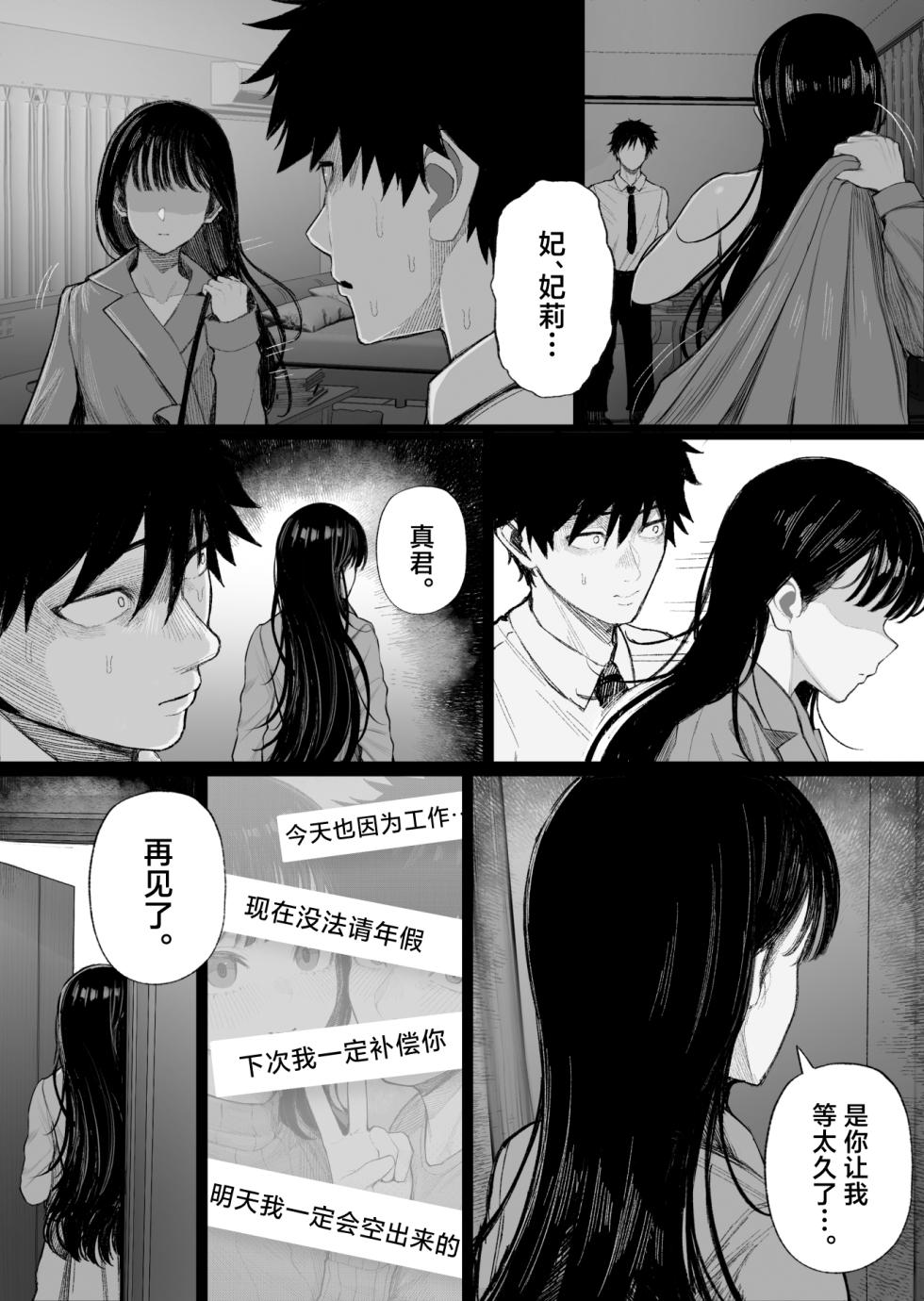 [Kurukuru] Cool-kei Dansou Onna ni Kanojo Netorareta kara, Wakarasete Yatta [Chinese] - Page 8