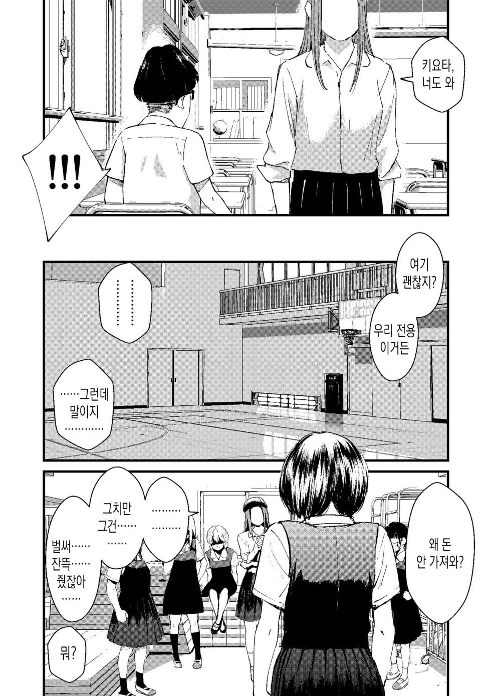 [Uncow] Chinpo Man Bangaihen Sono 1 "Kiuchi-san no Hadaka Odori" | 자지맨 번외편 1화 [Korean] - Page 2