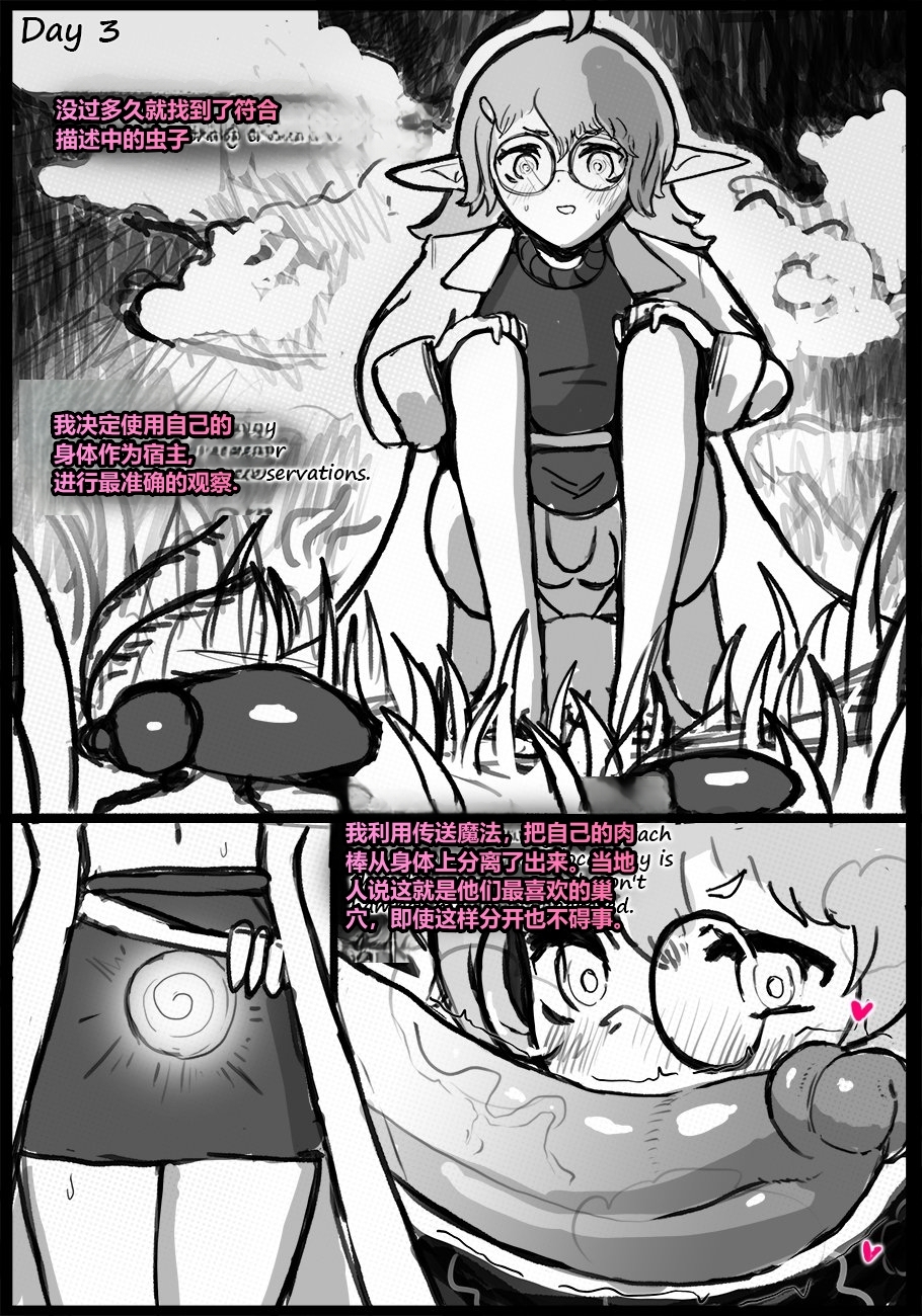 [Qusia] 持续观察！(重口虫子慎入) Observation Continues... - Page 2
