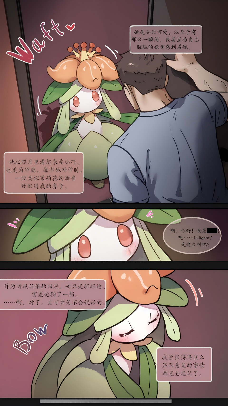 【mimizuki】沉溺(Pokemon)[中文][daozun个人机翻] - Page 3