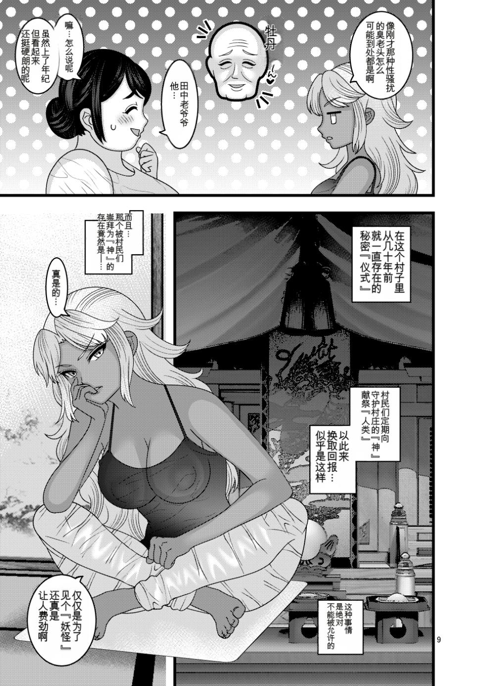 [Botamochi no Utage (Nayuzaki Natsumi)] Ochiru Hana Botan to Kikyou Hen | 堕散之华 牡丹与结梗篇 [Chinese] - Page 9