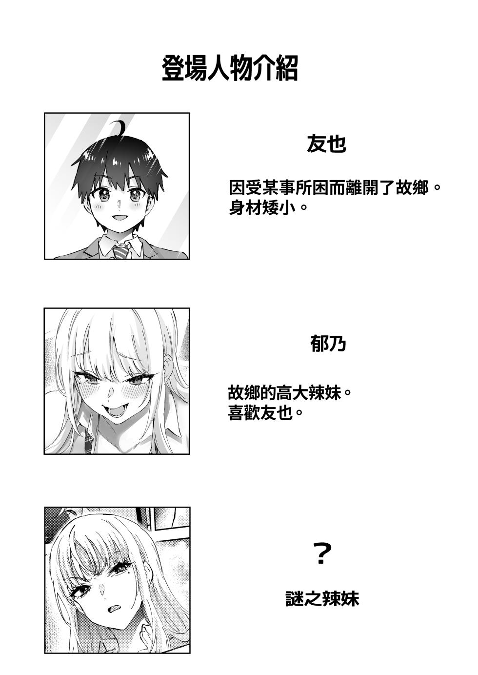 [Hanamaru Suke-san (Nuki Uron)] Jimoto no Dekai Gal 2 [Chinese] [Decensored] [Digita] - Page 3