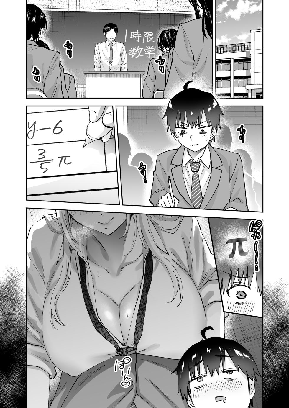 [Hanamaru Suke-san (Nuki Uron)] Jimoto no Dekai Gal 2 [Chinese] [Decensored] [Digita] - Page 5