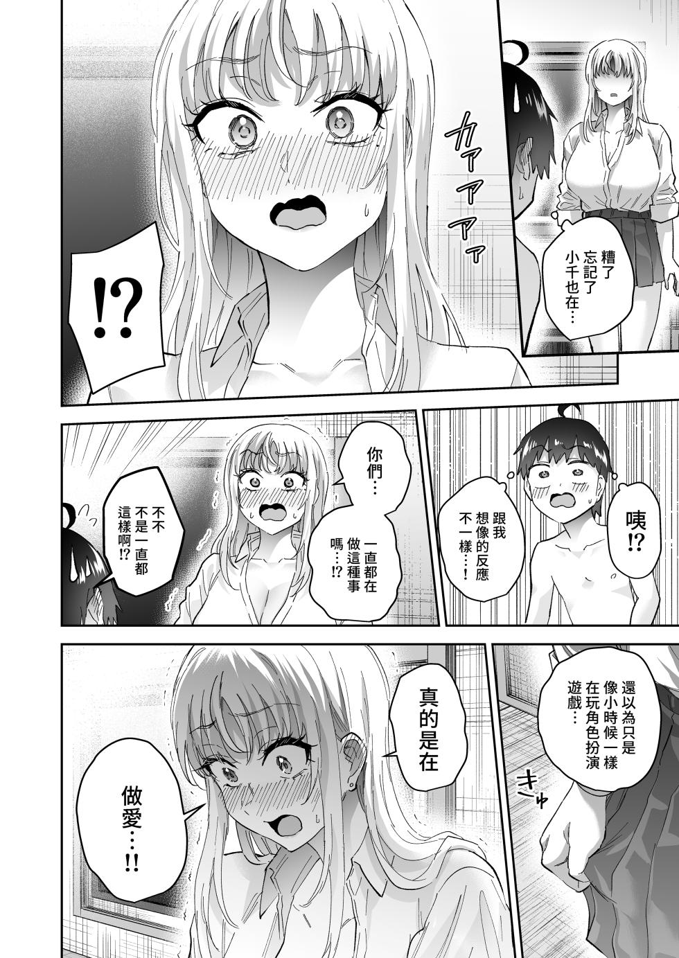[Hanamaru Suke-san (Nuki Uron)] Jimoto no Dekai Gal 2 [Chinese] [Decensored] [Digita] - Page 30