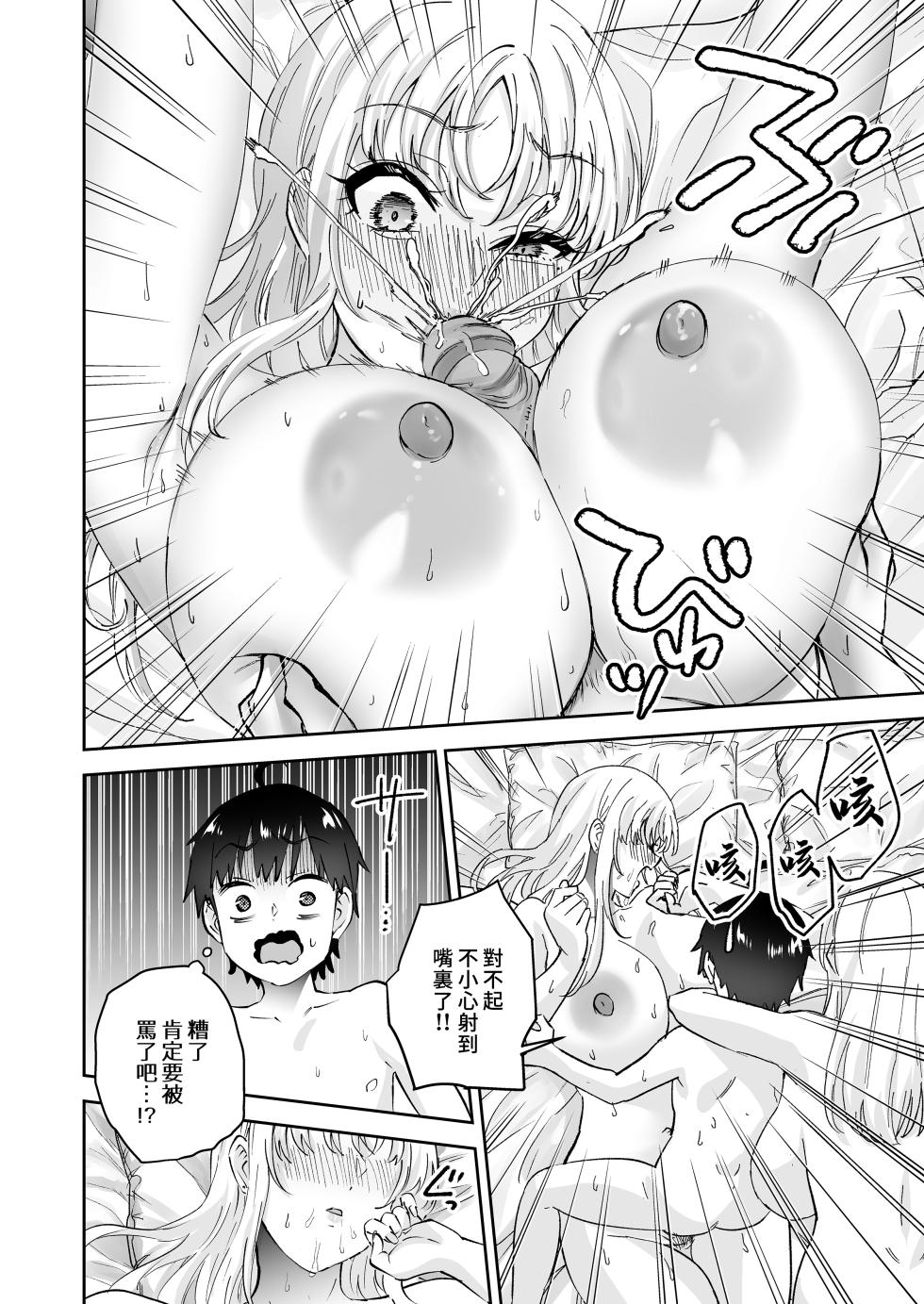 [Hanamaru Suke-san (Nuki Uron)] Jimoto no Dekai Gal 2 [Chinese] [Decensored] [Digita] - Page 36