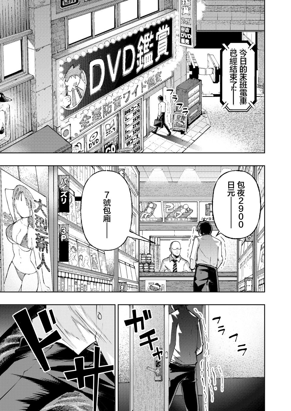 [Gashiheko Town (Miyumiyu)] Koshitsu Video de AV Mitetara Masaka no Honnin Toujou!? | 在包廂錄影帶店看AV時沒想到本人出現了！？ [Chinese] [Digital] - Page 2