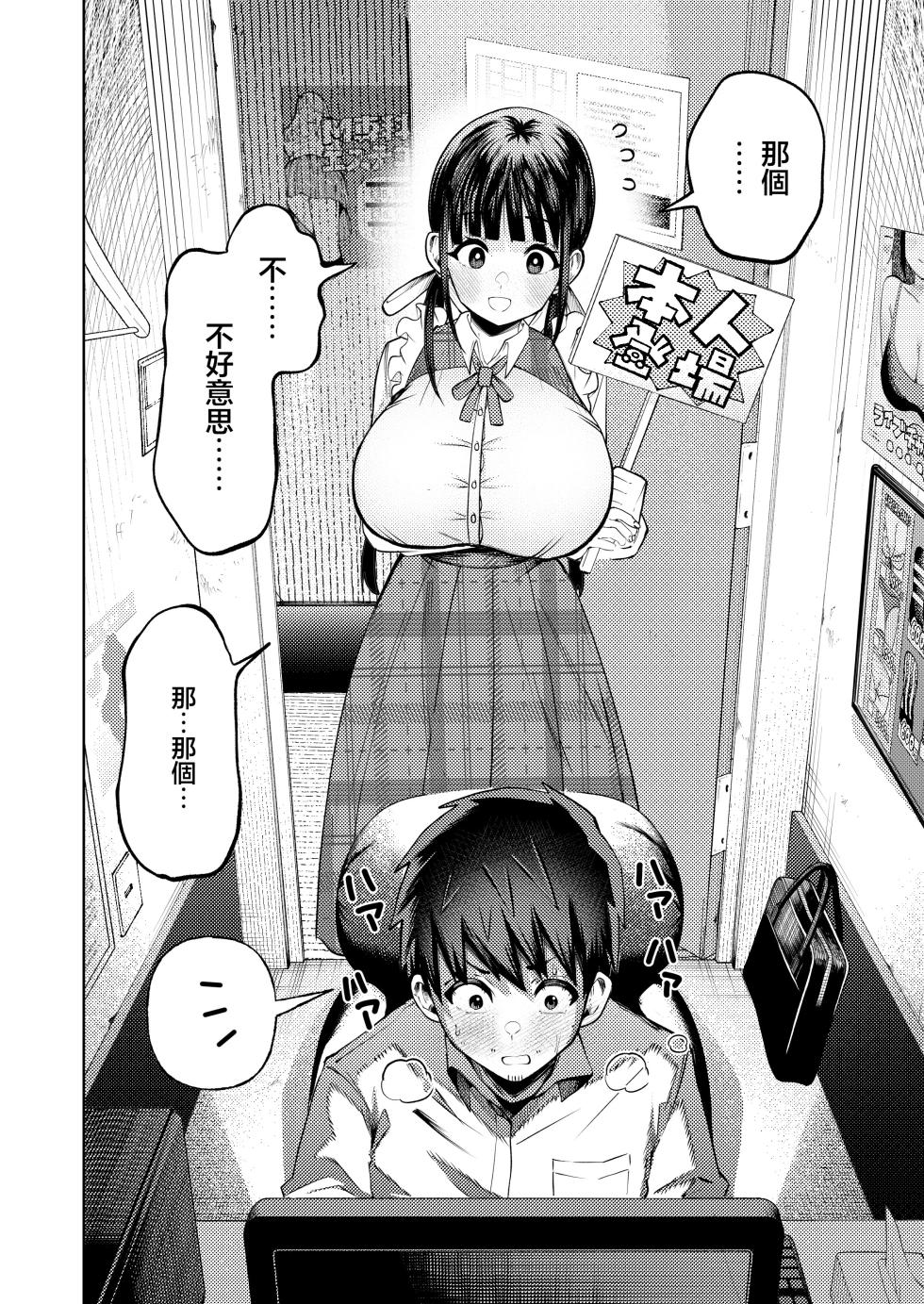 [Gashiheko Town (Miyumiyu)] Koshitsu Video de AV Mitetara Masaka no Honnin Toujou!? | 在包廂錄影帶店看AV時沒想到本人出現了！？ [Chinese] [Digital] - Page 13