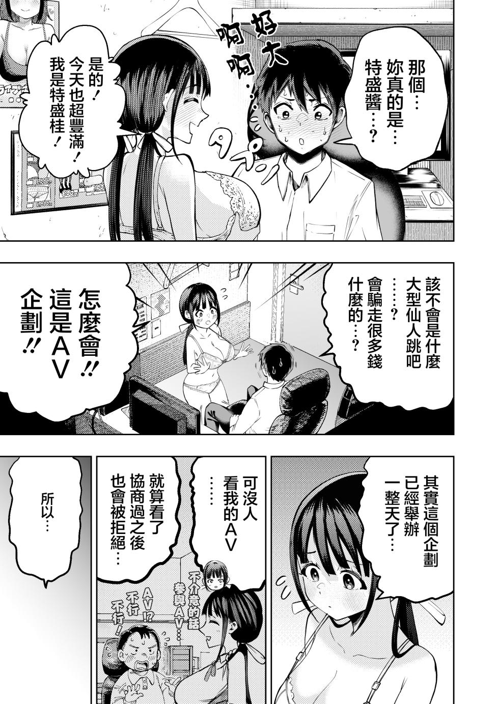 [Gashiheko Town (Miyumiyu)] Koshitsu Video de AV Mitetara Masaka no Honnin Toujou!? | 在包廂錄影帶店看AV時沒想到本人出現了！？ [Chinese] [Digital] - Page 21