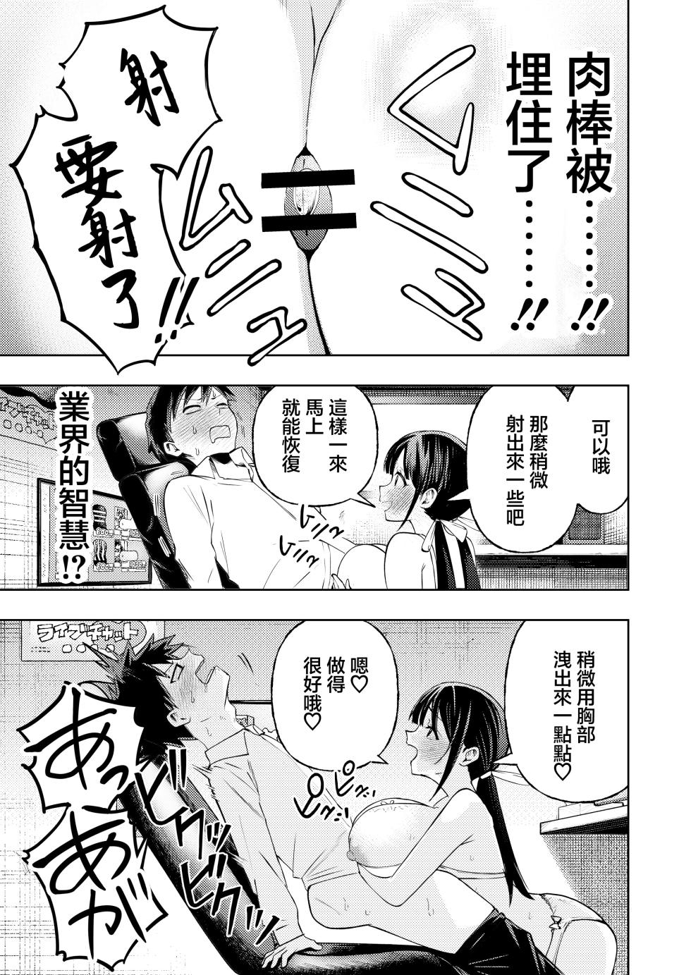 [Gashiheko Town (Miyumiyu)] Koshitsu Video de AV Mitetara Masaka no Honnin Toujou!? | 在包廂錄影帶店看AV時沒想到本人出現了！？ [Chinese] [Digital] - Page 27