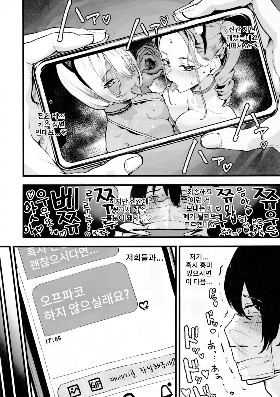 [nul_Neverland (Navier Haruka 2T)] Ofupako dou desu ka? | 오프파코 어떠신가요? [Korean] - Page 6