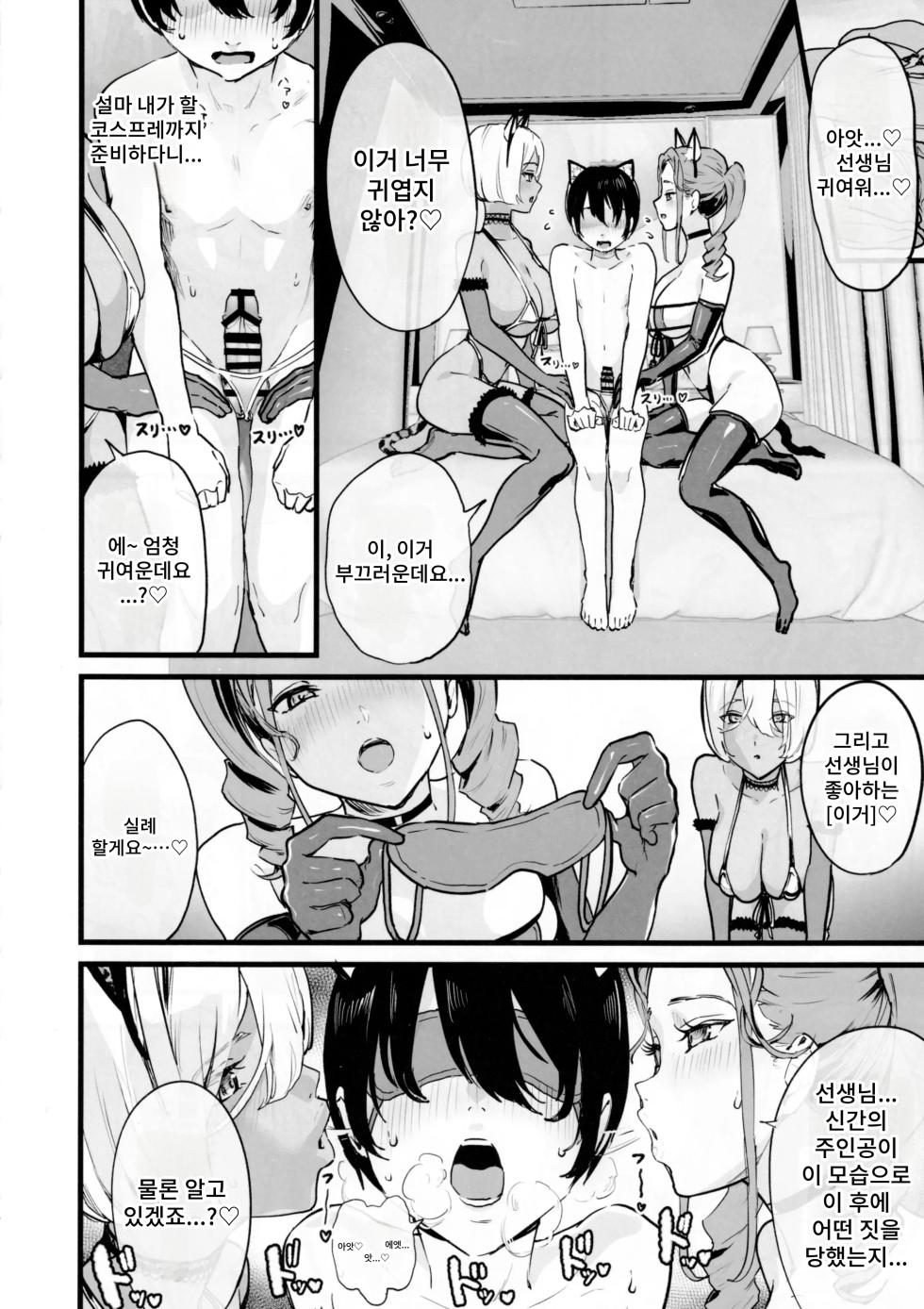 [nul_Neverland (Navier Haruka 2T)] Ofupako dou desu ka? | 오프파코 어떠신가요? [Korean] - Page 12