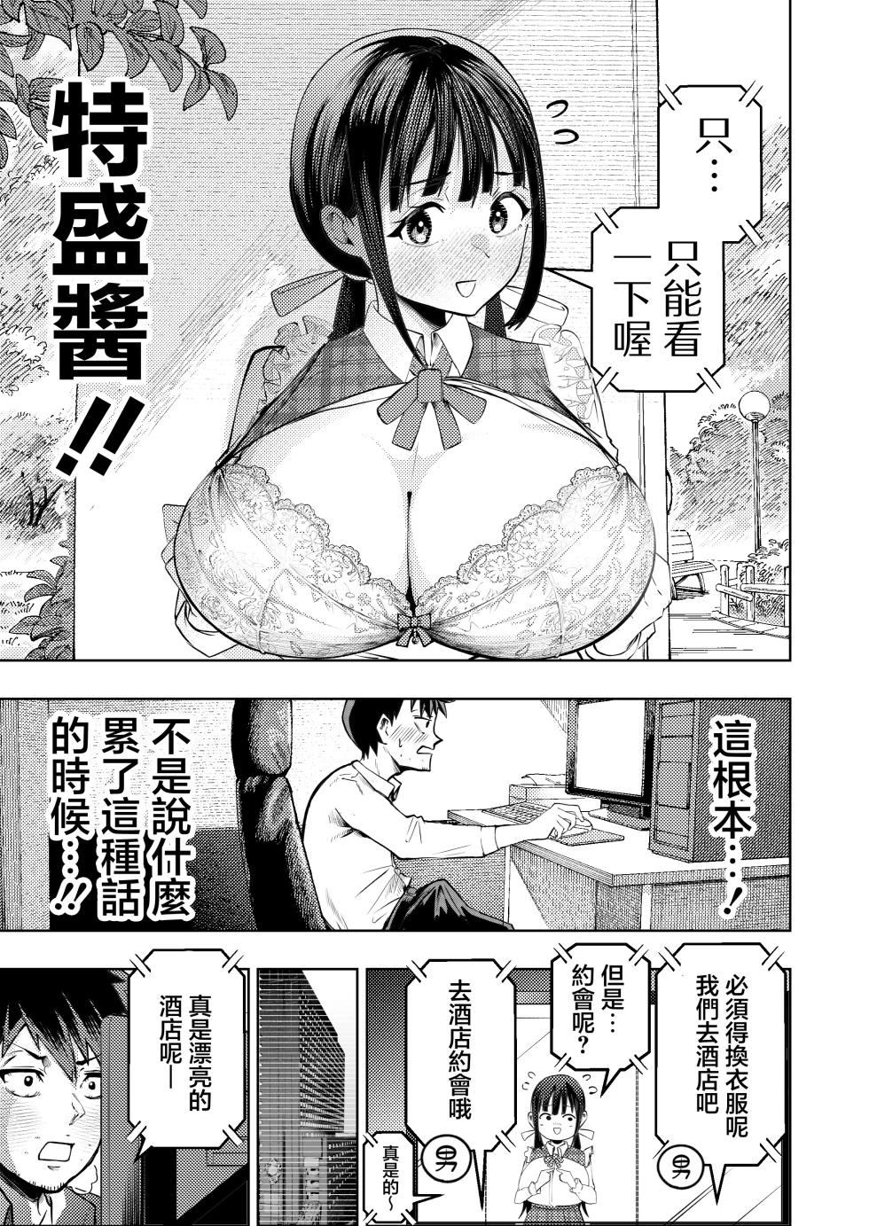 [Gashiheko Town (Miyumiyu)] Koshitsu Video de AV Mitetara Masaka no Honnin Toujou!? | 在包廂錄影帶店看AV時沒想到本人出現了！？ [Chinese] [Digital] - Page 10