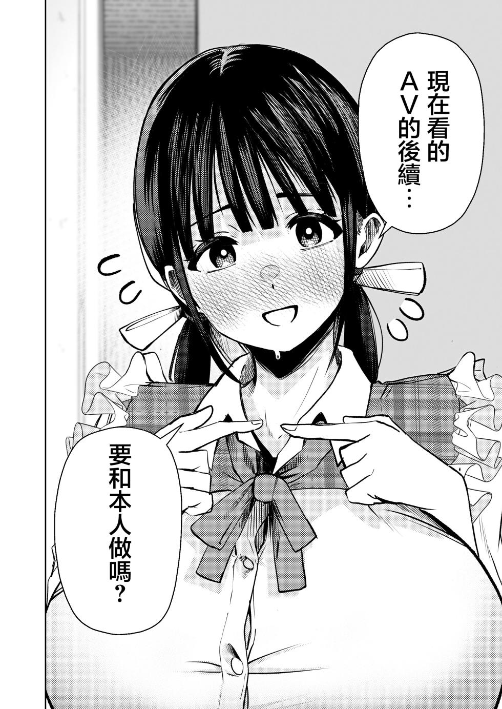 [Gashiheko Town (Miyumiyu)] Koshitsu Video de AV Mitetara Masaka no Honnin Toujou!? | 在包廂錄影帶店看AV時沒想到本人出現了！？ [Chinese] [Digital] - Page 17