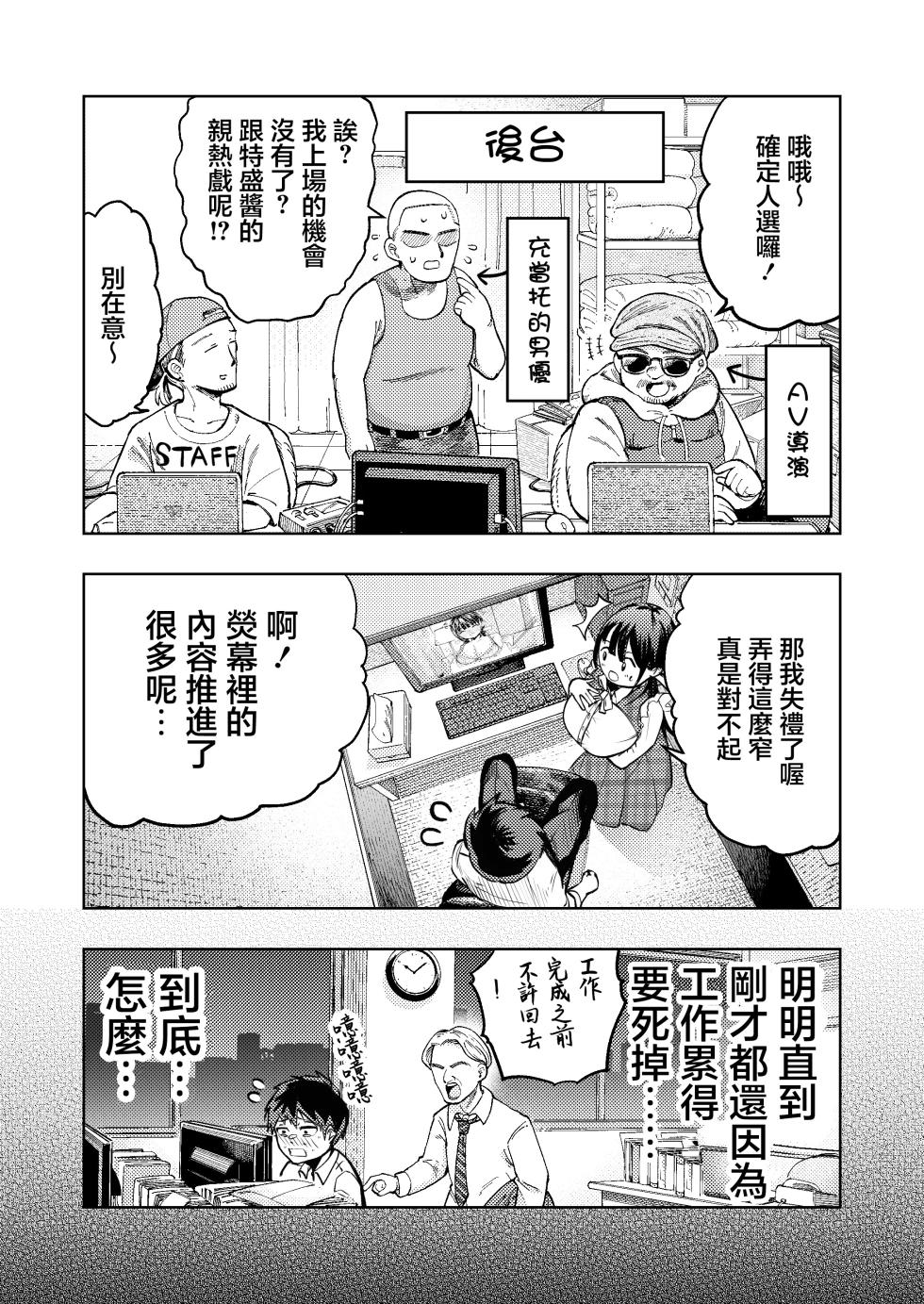 [Gashiheko Town (Miyumiyu)] Koshitsu Video de AV Mitetara Masaka no Honnin Toujou!? | 在包廂錄影帶店看AV時沒想到本人出現了！？ [Chinese] [Digital] - Page 20