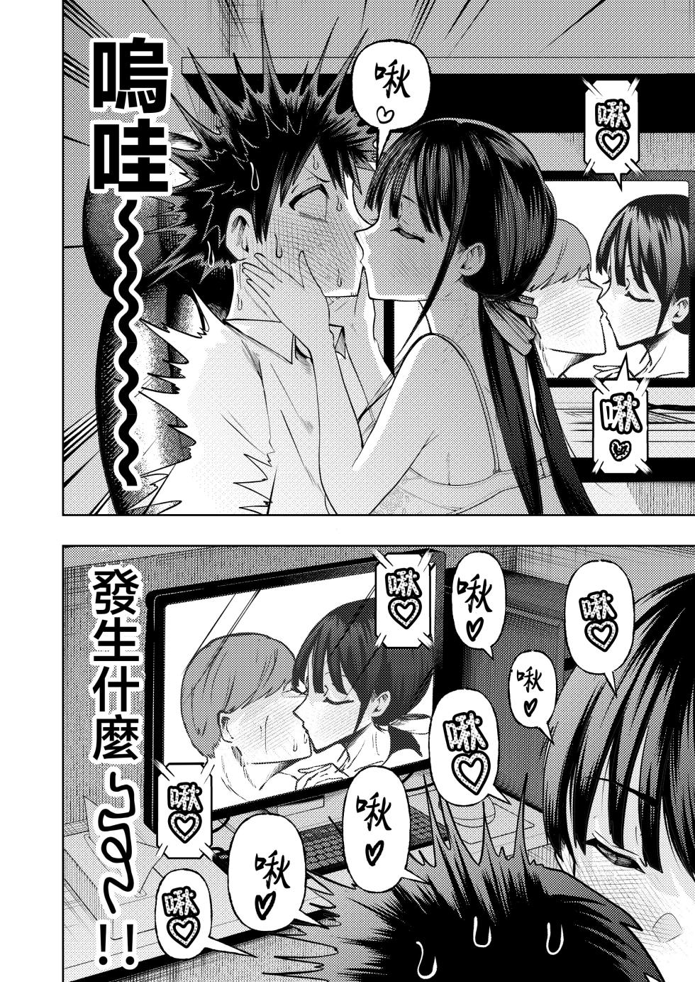 [Gashiheko Town (Miyumiyu)] Koshitsu Video de AV Mitetara Masaka no Honnin Toujou!? | 在包廂錄影帶店看AV時沒想到本人出現了！？ [Chinese] [Digital] - Page 25