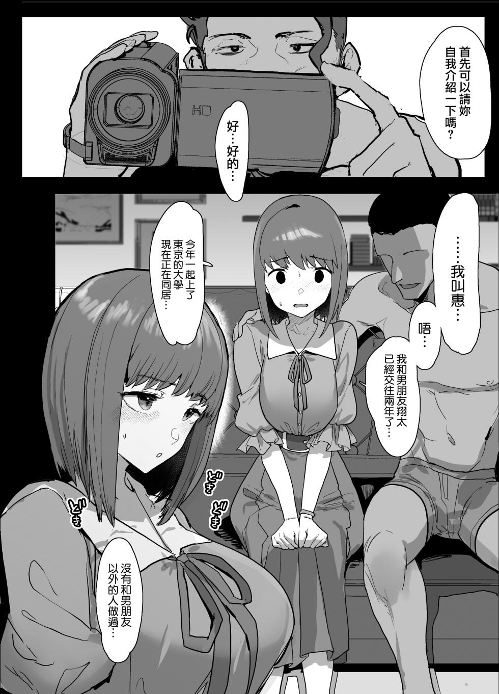 [んほぉおおおぉおおおおおお♥おっ♥おっ♥ (おおさわらさだお-大童貞男)] ネトラセクラブ 1+2(前半) [中文] [部分無修] - Page 3