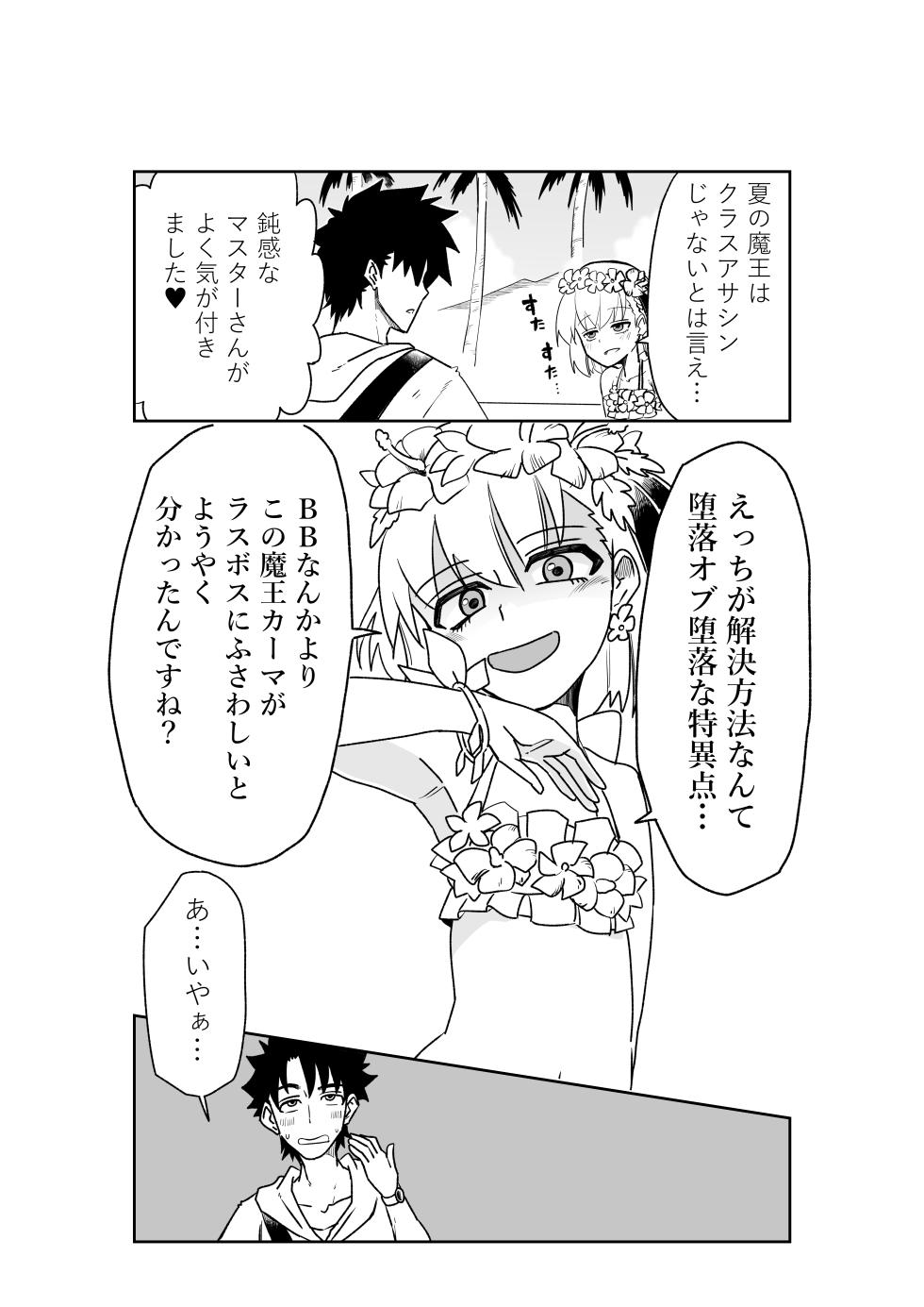 [Keiuta] Luluhawa de bakumatsu kenshi to natsu no maō to ~ Sex Shinai to Derarenai Tokuiten (Fate/Grand Order) - Page 14