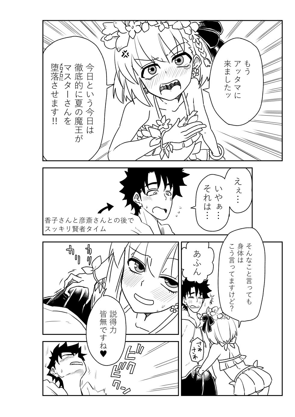 [Keiuta] Luluhawa de bakumatsu kenshi to natsu no maō to ~ Sex Shinai to Derarenai Tokuiten (Fate/Grand Order) - Page 16