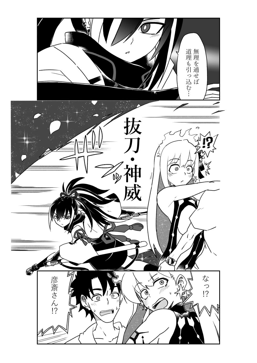 [Keiuta] Luluhawa de bakumatsu kenshi to natsu no maō to ~ Sex Shinai to Derarenai Tokuiten (Fate/Grand Order) - Page 37