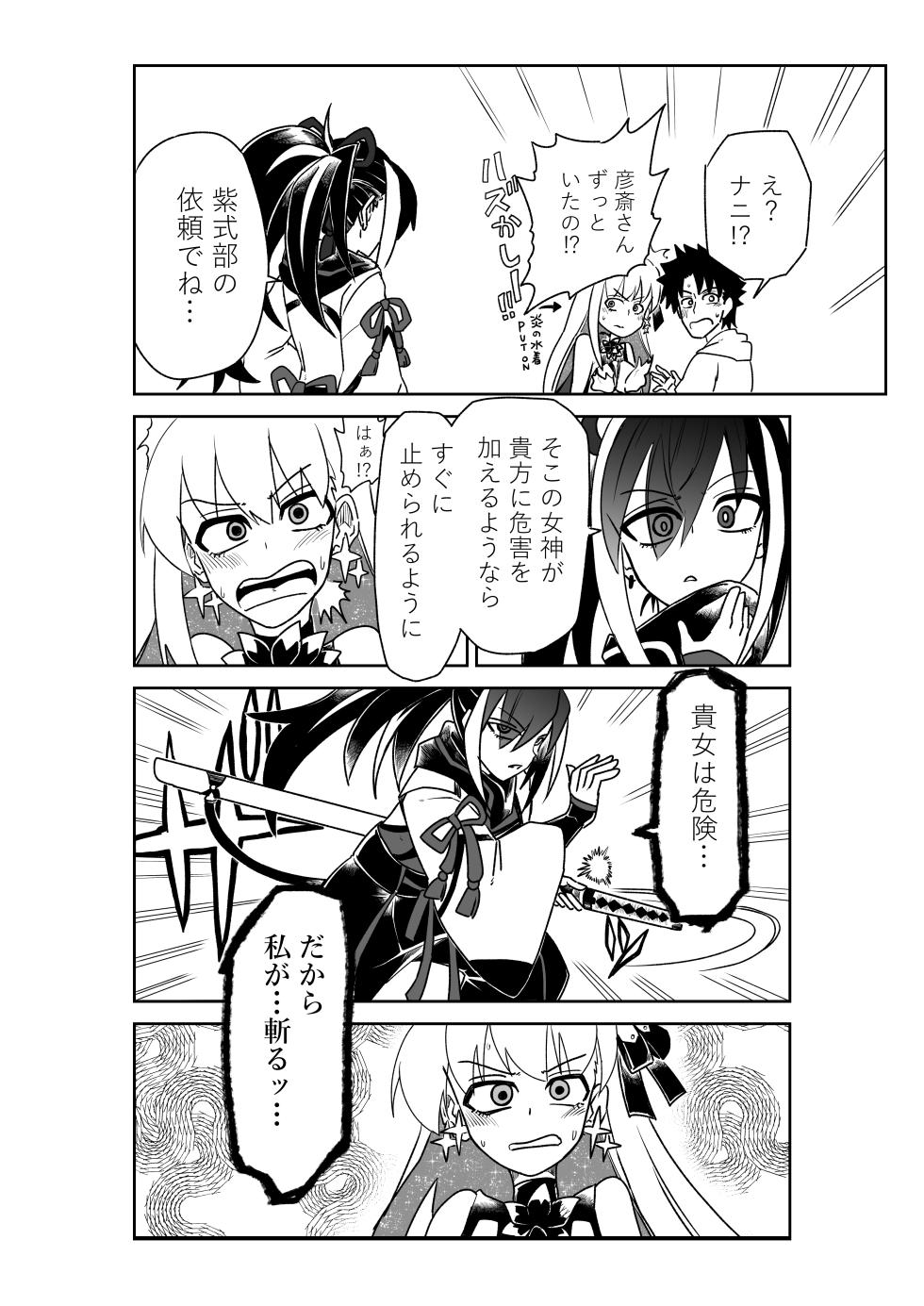 [Keiuta] Luluhawa de bakumatsu kenshi to natsu no maō to ~ Sex Shinai to Derarenai Tokuiten (Fate/Grand Order) - Page 38