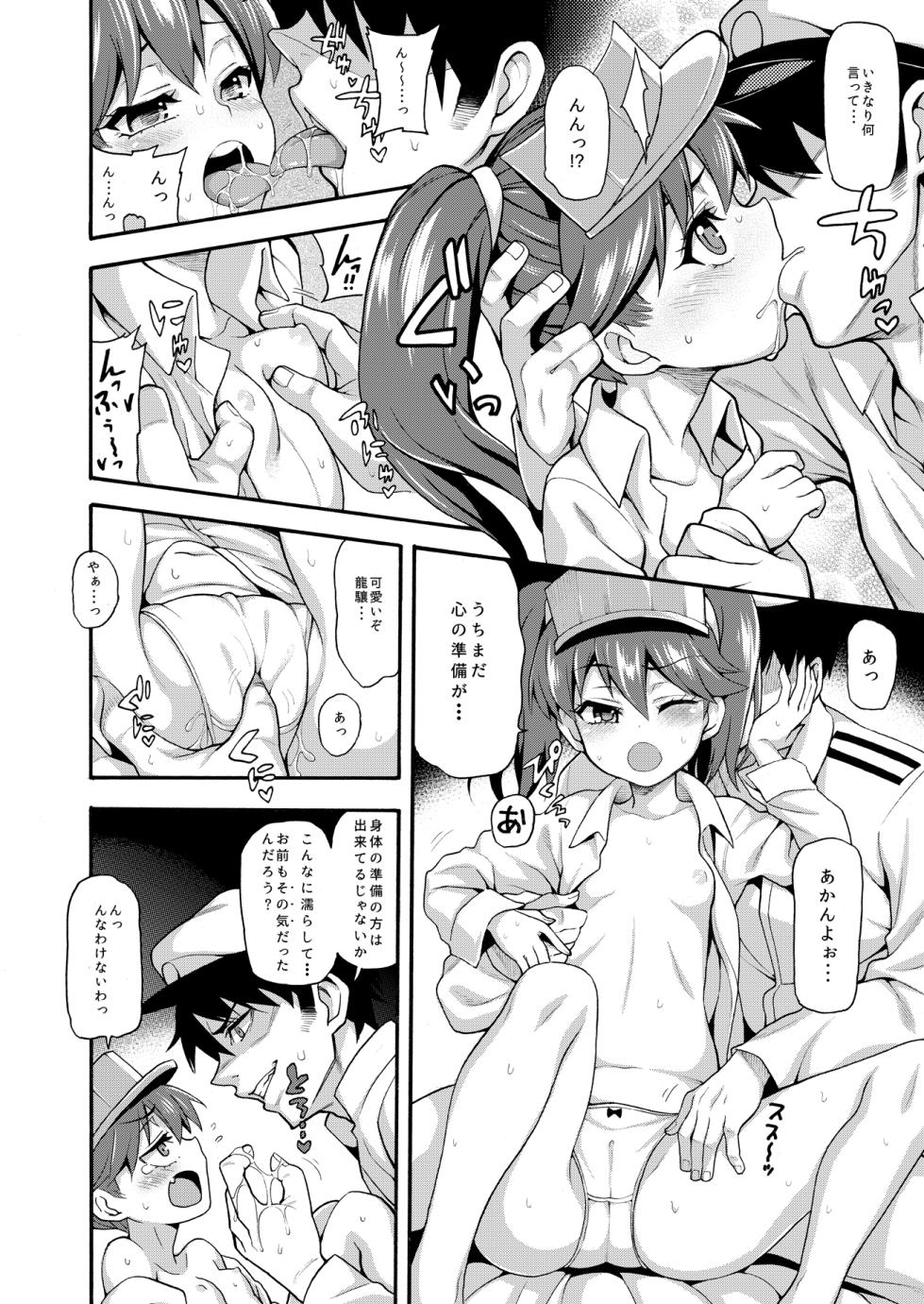 [Uousaohkoku (Uousaoh)] Koisuru Otome no Horizon Line ~Ryuujou Hen~ (Kantai Collection -KanColle-) [Digital] - Page 10