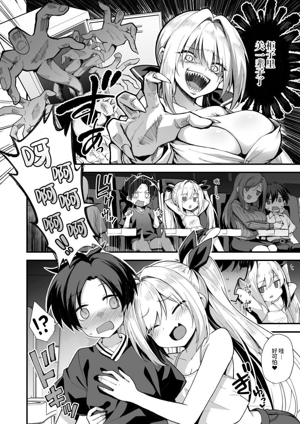 [Akuten Soushin (Kokutou Nikke)] Kaidan Toshidensetsu Totsuzen Seikaku ga Kawatta Osananajimi to Icha Love shite tara Haramasete shimatta Hanashi | 快谈都市传说 与突然性格改变的青梅竹马恋爱后瞒着父母让她怀孕的故事 [Chinese] [这样很好=汉化组合] [Decensored] [Digital] - Page 12