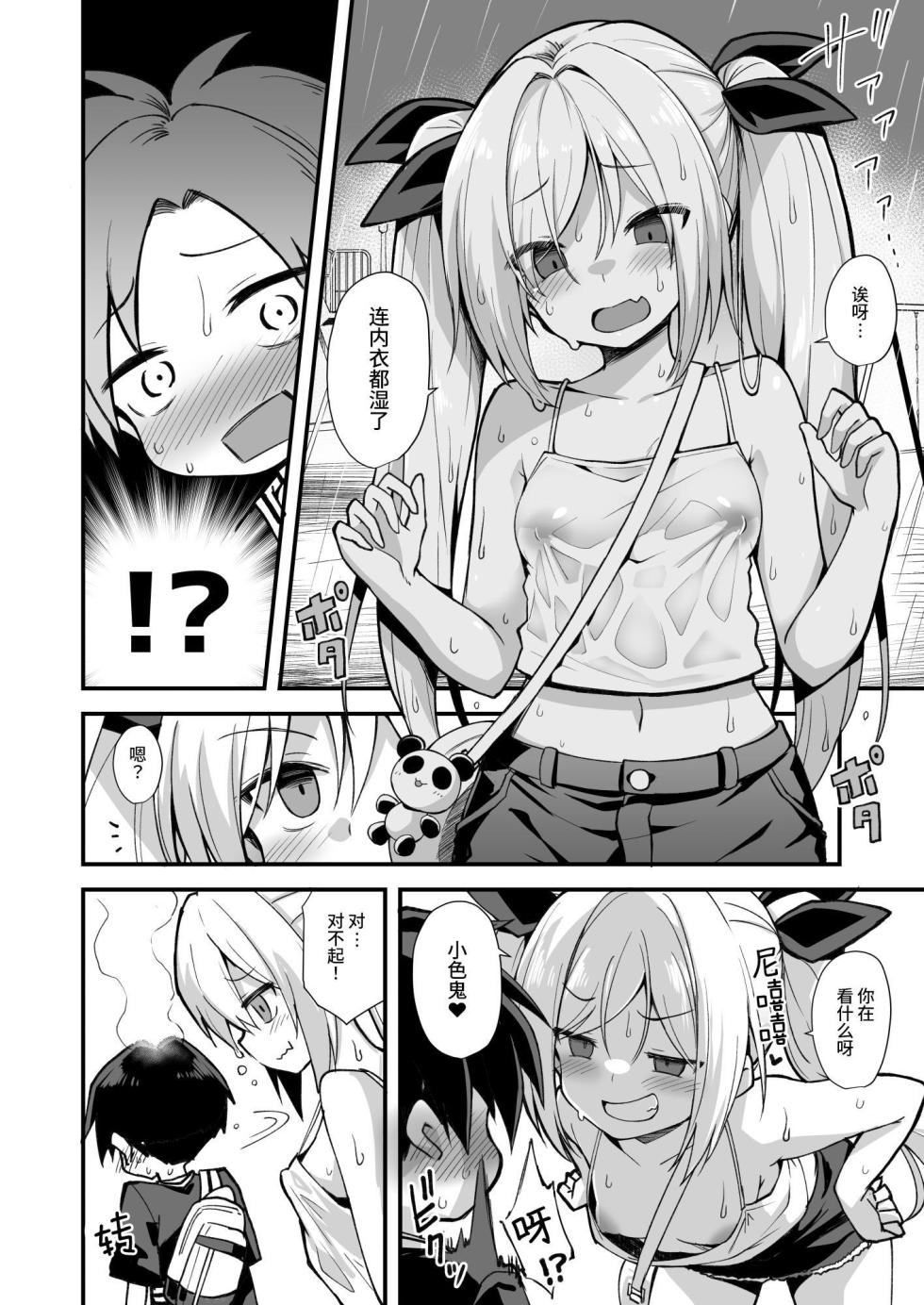 [Akuten Soushin (Kokutou Nikke)] Kaidan Toshidensetsu Totsuzen Seikaku ga Kawatta Osananajimi to Icha Love shite tara Haramasete shimatta Hanashi | 快谈都市传说 与突然性格改变的青梅竹马恋爱后瞒着父母让她怀孕的故事 [Chinese] [这样很好=汉化组合] [Decensored] [Digital] - Page 16