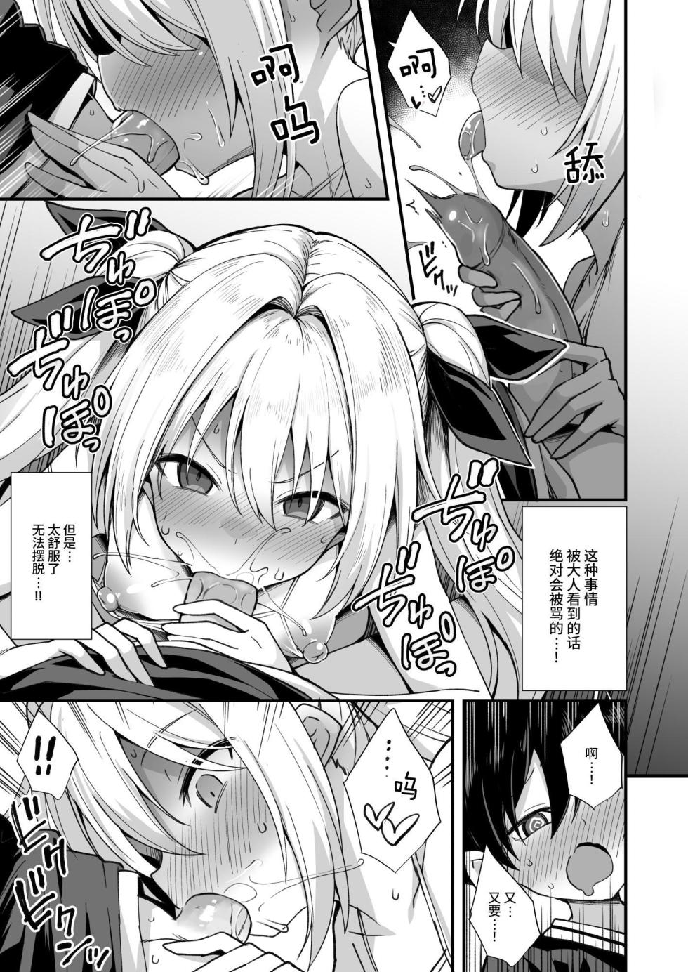 [Akuten Soushin (Kokutou Nikke)] Kaidan Toshidensetsu Totsuzen Seikaku ga Kawatta Osananajimi to Icha Love shite tara Haramasete shimatta Hanashi | 快谈都市传说 与突然性格改变的青梅竹马恋爱后瞒着父母让她怀孕的故事 [Chinese] [这样很好=汉化组合] [Decensored] [Digital] - Page 25