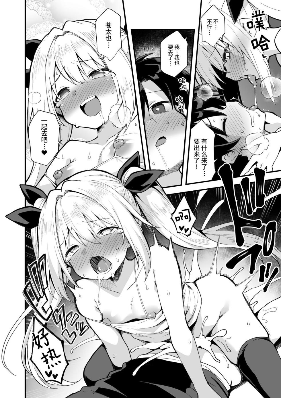 [Akuten Soushin (Kokutou Nikke)] Kaidan Toshidensetsu Totsuzen Seikaku ga Kawatta Osananajimi to Icha Love shite tara Haramasete shimatta Hanashi | 快谈都市传说 与突然性格改变的青梅竹马恋爱后瞒着父母让她怀孕的故事 [Chinese] [这样很好=汉化组合] [Decensored] [Digital] - Page 30