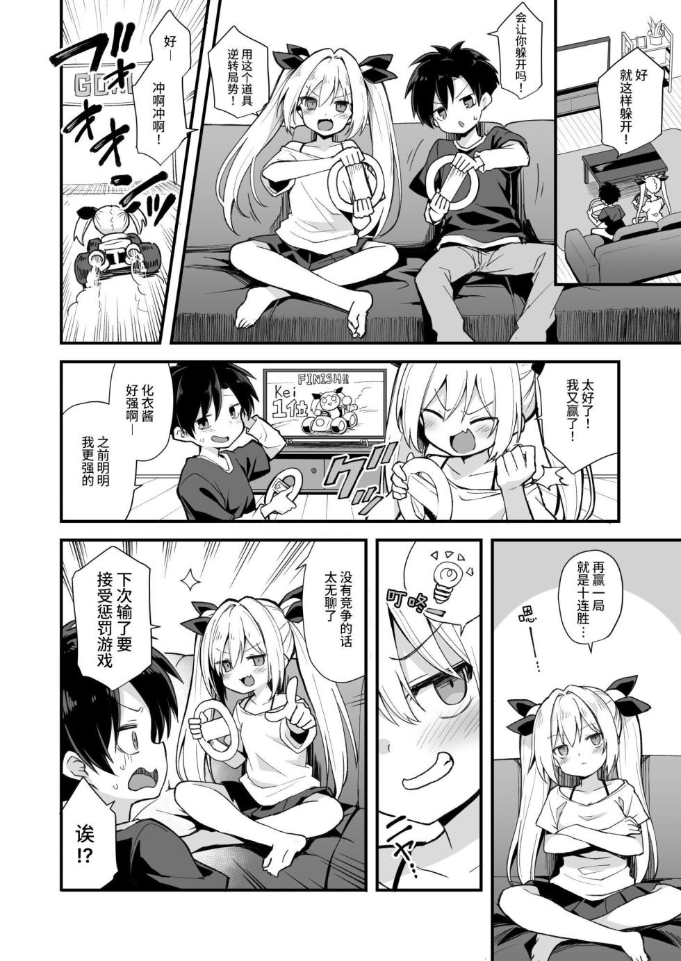 [Akuten Soushin (Kokutou Nikke)] Kaidan Toshidensetsu Totsuzen Seikaku ga Kawatta Osananajimi to Icha Love shite tara Haramasete shimatta Hanashi | 快谈都市传说 与突然性格改变的青梅竹马恋爱后瞒着父母让她怀孕的故事 [Chinese] [这样很好=汉化组合] [Decensored] [Digital] - Page 34