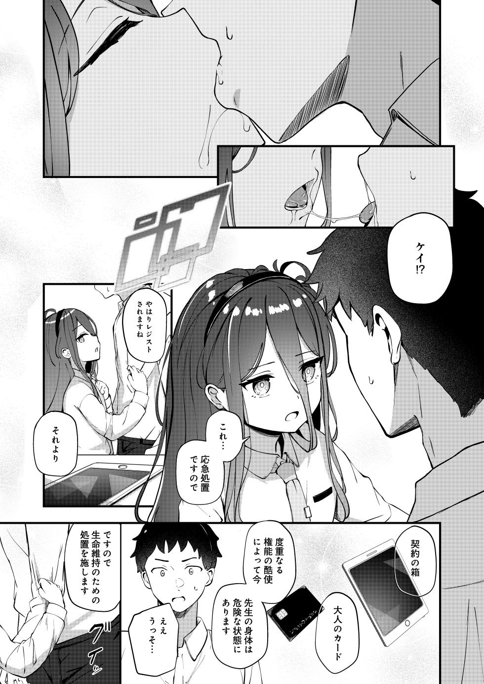 [Inharmonicity (Hotokenoza)] Kororo o Tsunagu ACCESSCODE (Blue Archive) [Digital] - Page 3