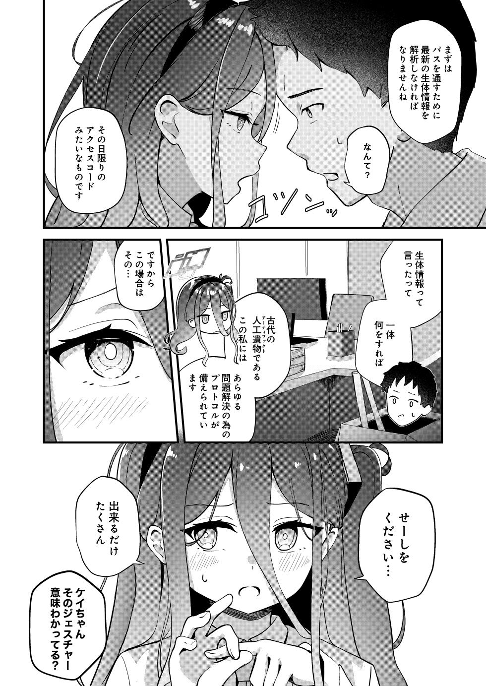 [Inharmonicity (Hotokenoza)] Kororo o Tsunagu ACCESSCODE (Blue Archive) [Digital] - Page 4