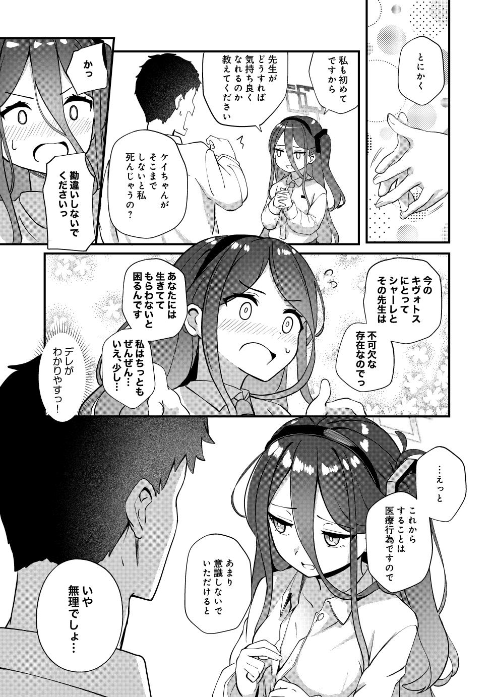 [Inharmonicity (Hotokenoza)] Kororo o Tsunagu ACCESSCODE (Blue Archive) [Digital] - Page 5