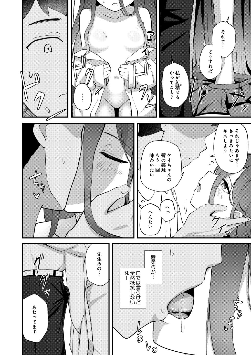 [Inharmonicity (Hotokenoza)] Kororo o Tsunagu ACCESSCODE (Blue Archive) [Digital] - Page 6