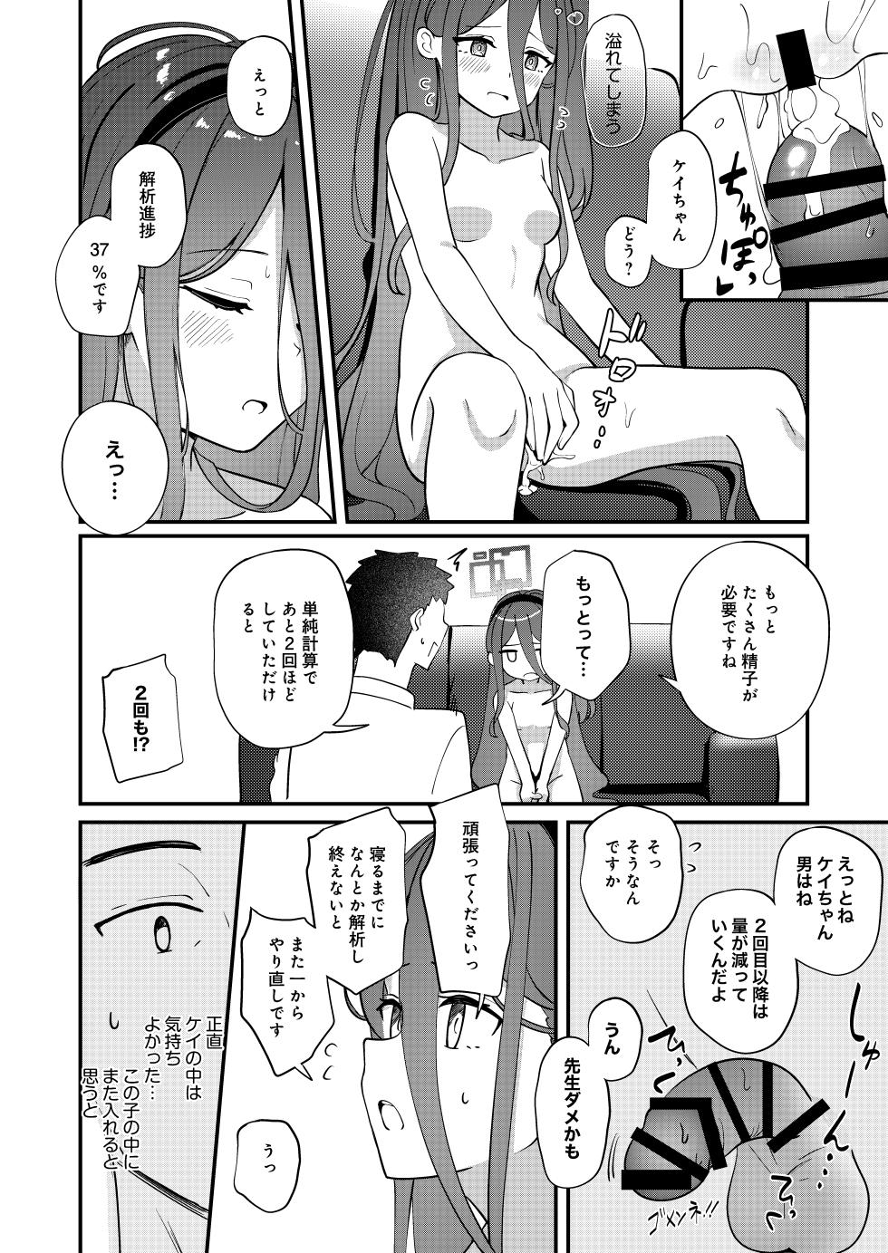 [Inharmonicity (Hotokenoza)] Kororo o Tsunagu ACCESSCODE (Blue Archive) [Digital] - Page 12