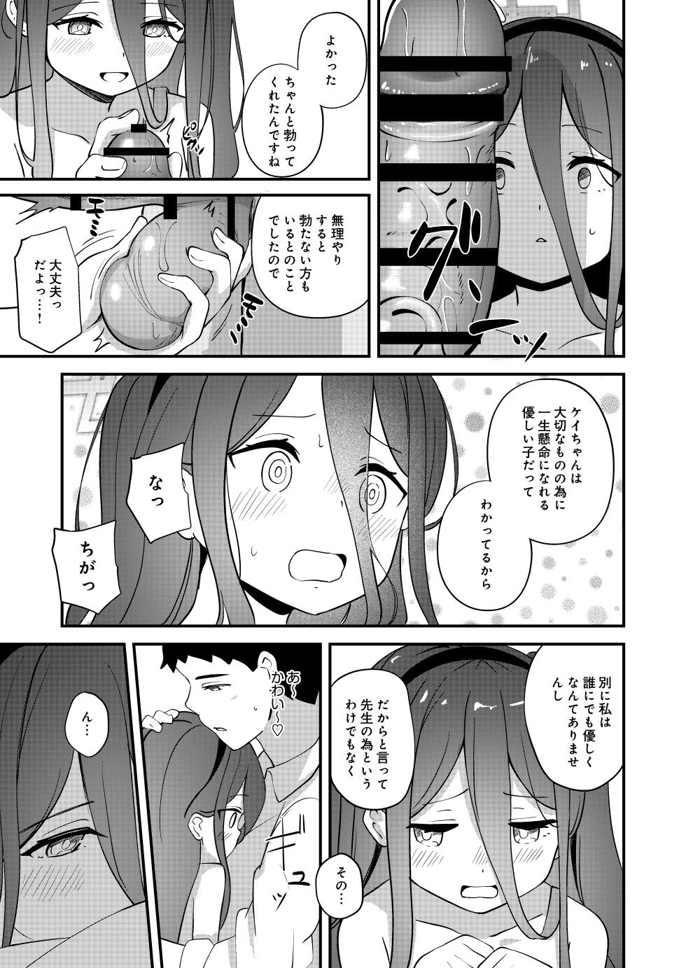 [Inharmonicity (Hotokenoza)] Kororo o Tsunagu ACCESSCODE (Blue Archive) [Digital] - Page 13