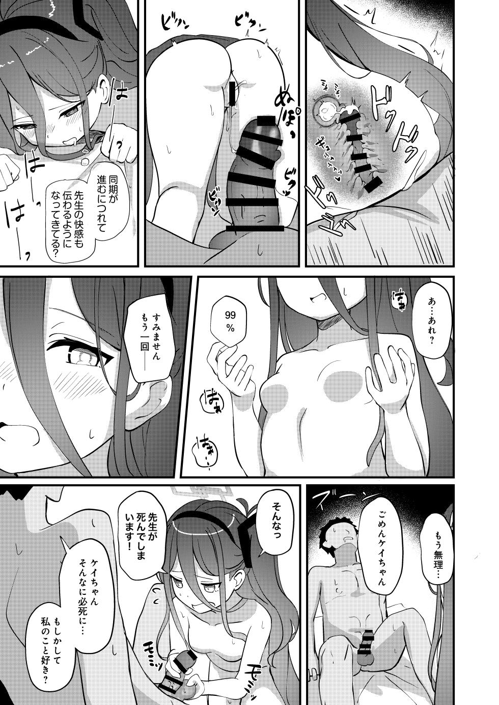 [Inharmonicity (Hotokenoza)] Kororo o Tsunagu ACCESSCODE (Blue Archive) [Digital] - Page 15