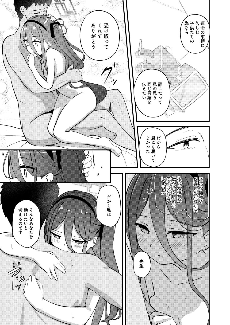 [Inharmonicity (Hotokenoza)] Kororo o Tsunagu ACCESSCODE (Blue Archive) [Digital] - Page 17