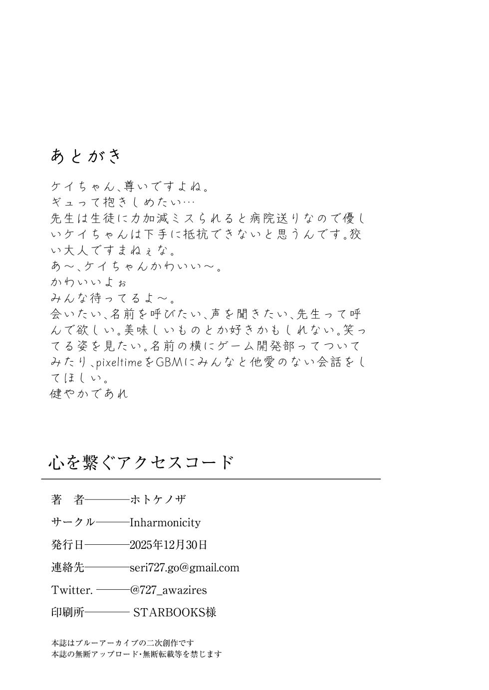 [Inharmonicity (Hotokenoza)] Kororo o Tsunagu ACCESSCODE (Blue Archive) [Digital] - Page 22