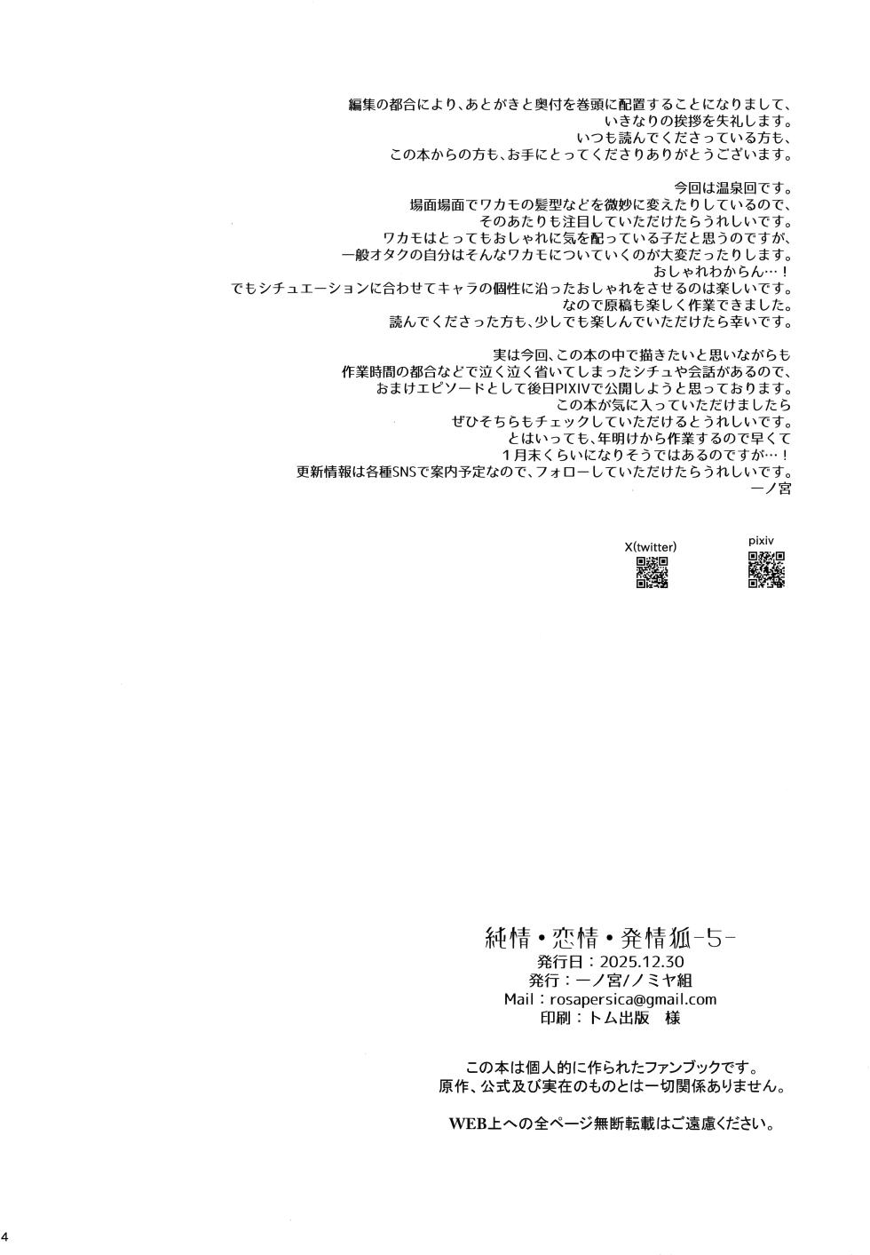 (C107) [NOMIYAGUMI (Ichinomiya)] Junjou Renjou Hatsujou Kitsune -5- (Blue Archive) - Page 3