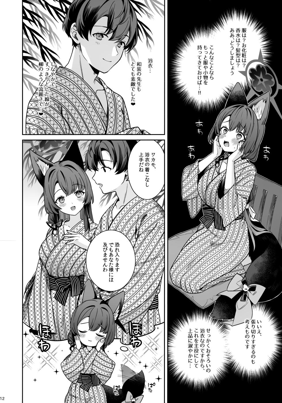 (C107) [NOMIYAGUMI (Ichinomiya)] Junjou Renjou Hatsujou Kitsune -5- (Blue Archive) - Page 11