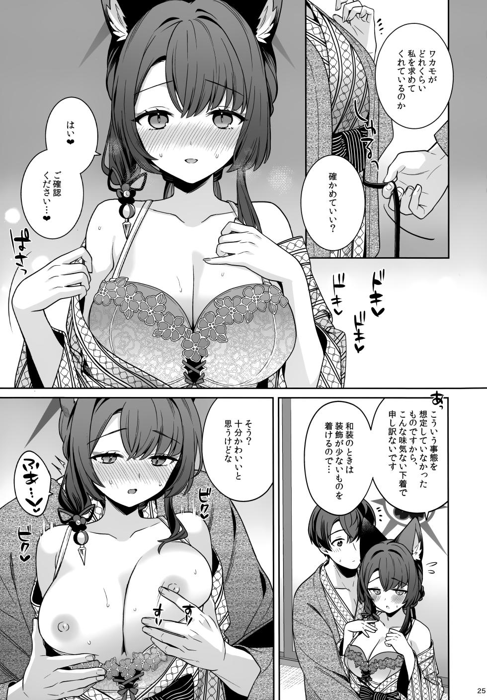 (C107) [NOMIYAGUMI (Ichinomiya)] Junjou Renjou Hatsujou Kitsune -5- (Blue Archive) - Page 24