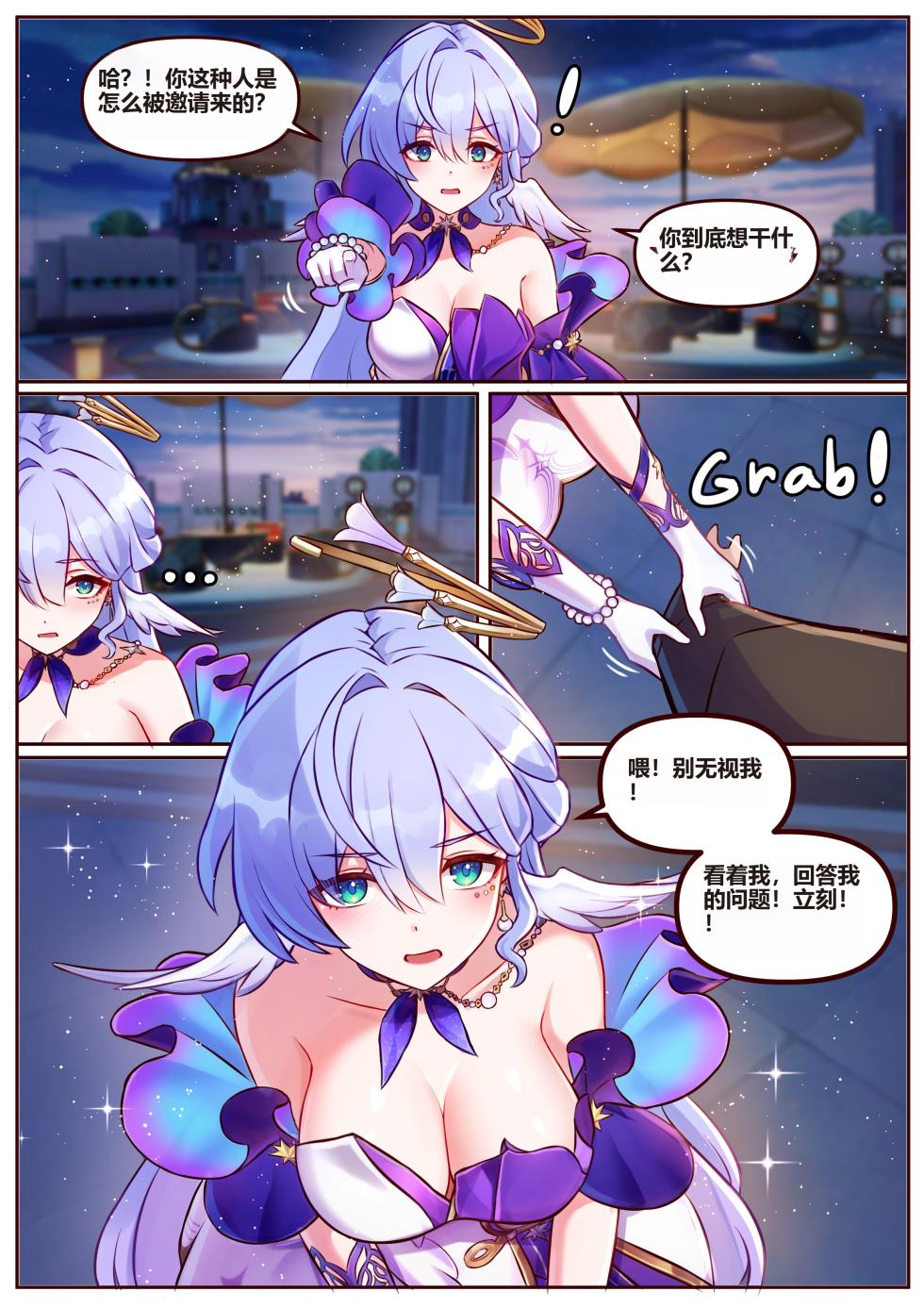 [Jimpu6]Miscellaneous Picture Collection(Honkai Star Rail) [Chinese] - Page 25