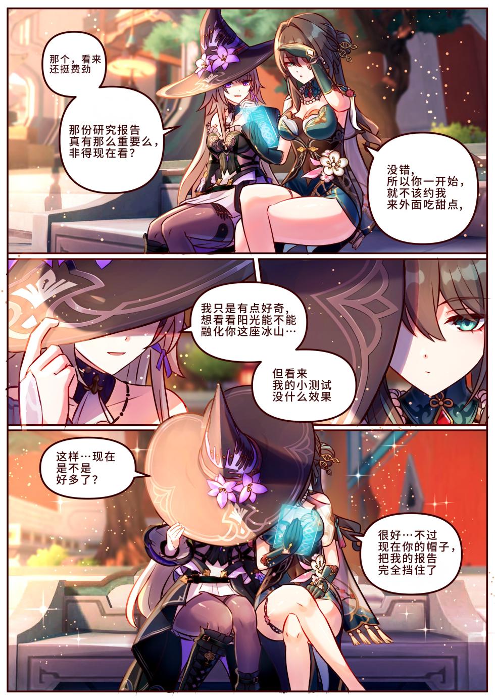 [Jimpu6]Miscellaneous Picture Collection(Honkai Star Rail) [Chinese] - Page 38