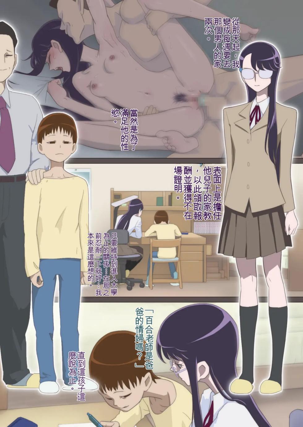 [Muramuramura] Zecchou ni Taeru Ichirin no Hana ~Kateikyoushi Hen~ (Heartcatch Precure!) [Chinese] - Page 10