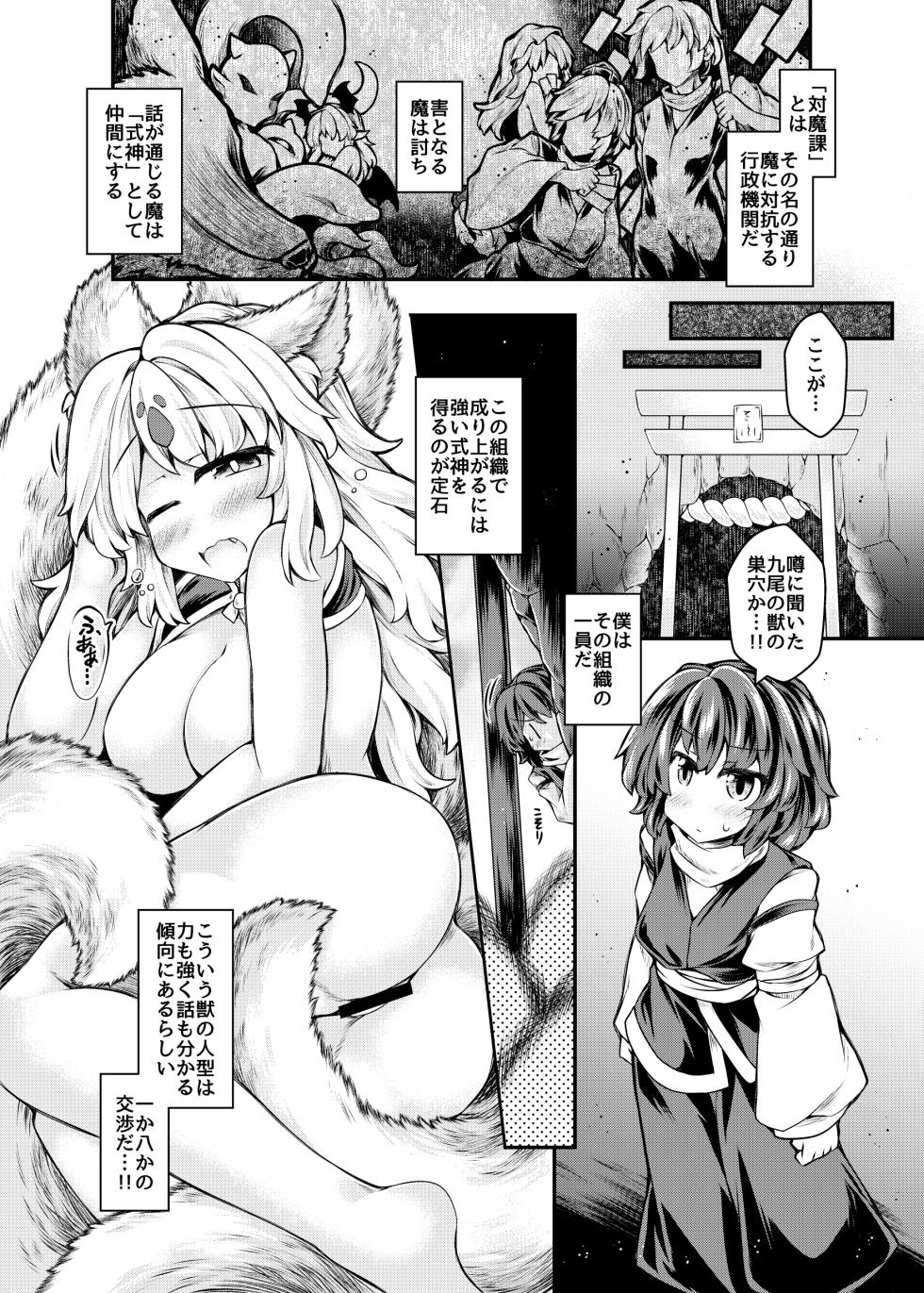 [Tobihizageri (Mumumu)] Warawa no Mesu ni Shiteyarou [Digital] - Page 3